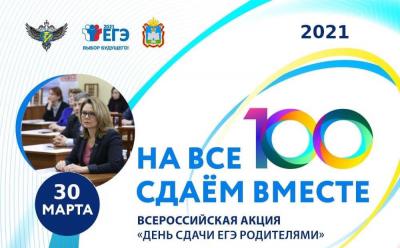 На 100 баллов — вместе