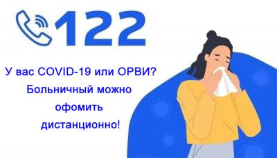 На Орловщине заработала система выдачи больничных дистанционно пациентам с коронавирусом