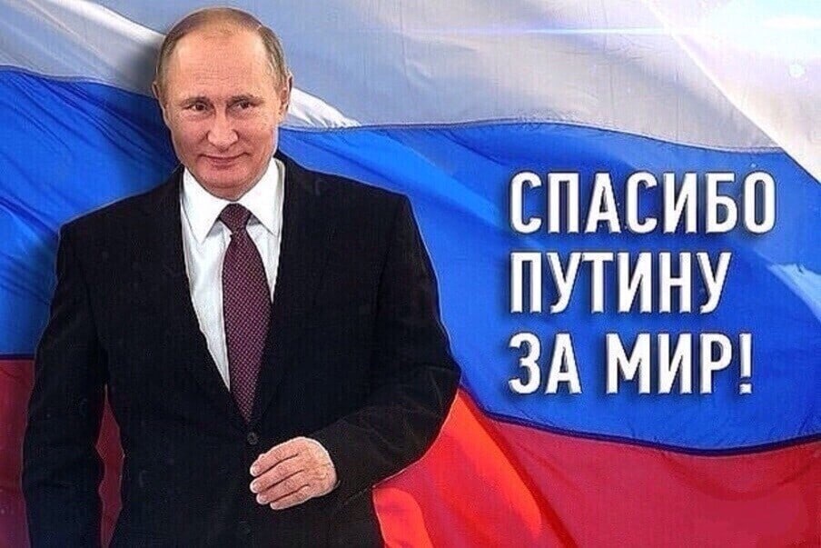 За путина картинки