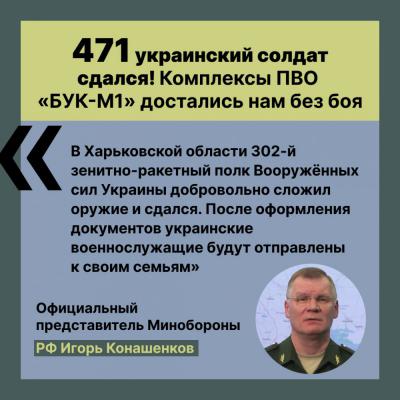 Минобороны: Украинские военные видят бессмысленность действий режима Зеленского и массово сдаются России