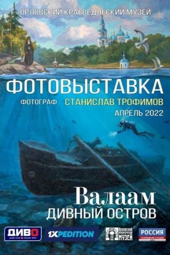 Жители Знаменского района могут посетить фотовыставку «Дивный остров Валаам»