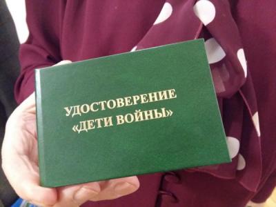 "Дети войны" в Знаменском районе получат удостоверения