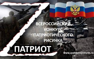 Молодёжь Знаменского района может принять участие в Всероссийском конкурсе патриотического рисунка «Z патриот»