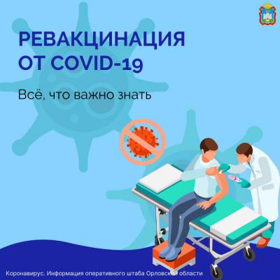 Ревакцинация: толчок иммунной системе